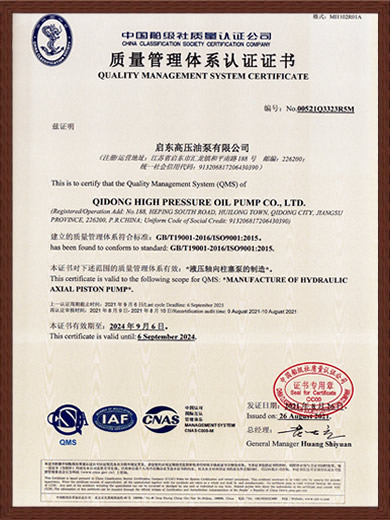 船級社質(zhì)量管理體系認(rèn)證證書
